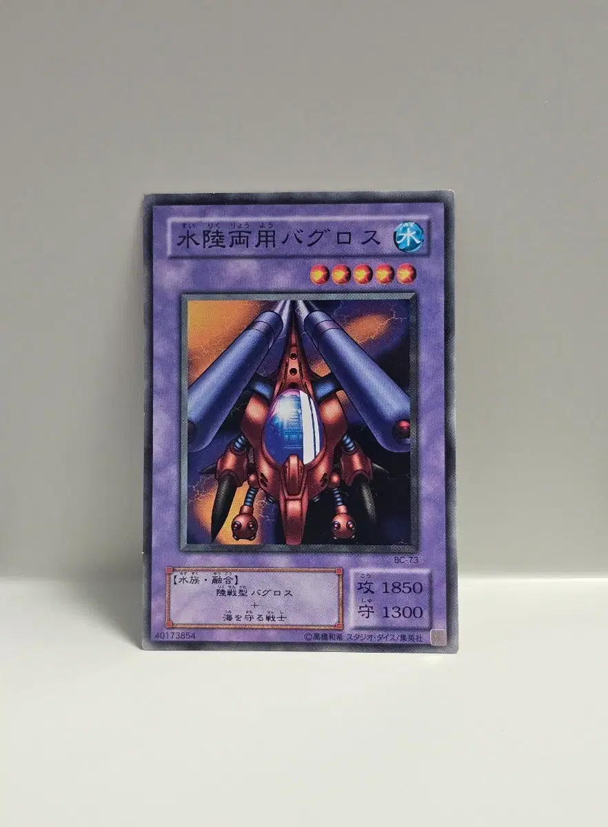 고전 유희왕 카드 일판 2기 수륙양용 버그로스 노멀 | 브랜드 중고거래